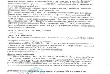 Декларация соответствия ТР ТC 010/2011 "О безопасности машин и оборудования"
