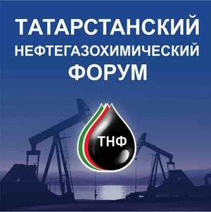 26-я выставка «Нефть.Газ.Нефтехимия» в Казани