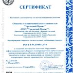 Аудит системы менеджемнта качества ГОСТ Р ИСО 9001-2015