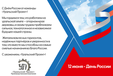 День России