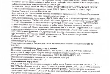 Декларация ТР ТС 010/2011 "О безопасности машин и оборудования"
